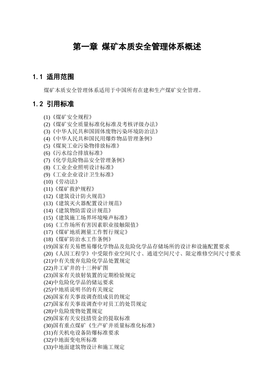 煤矿本质安全管理体系培训教材_第3页