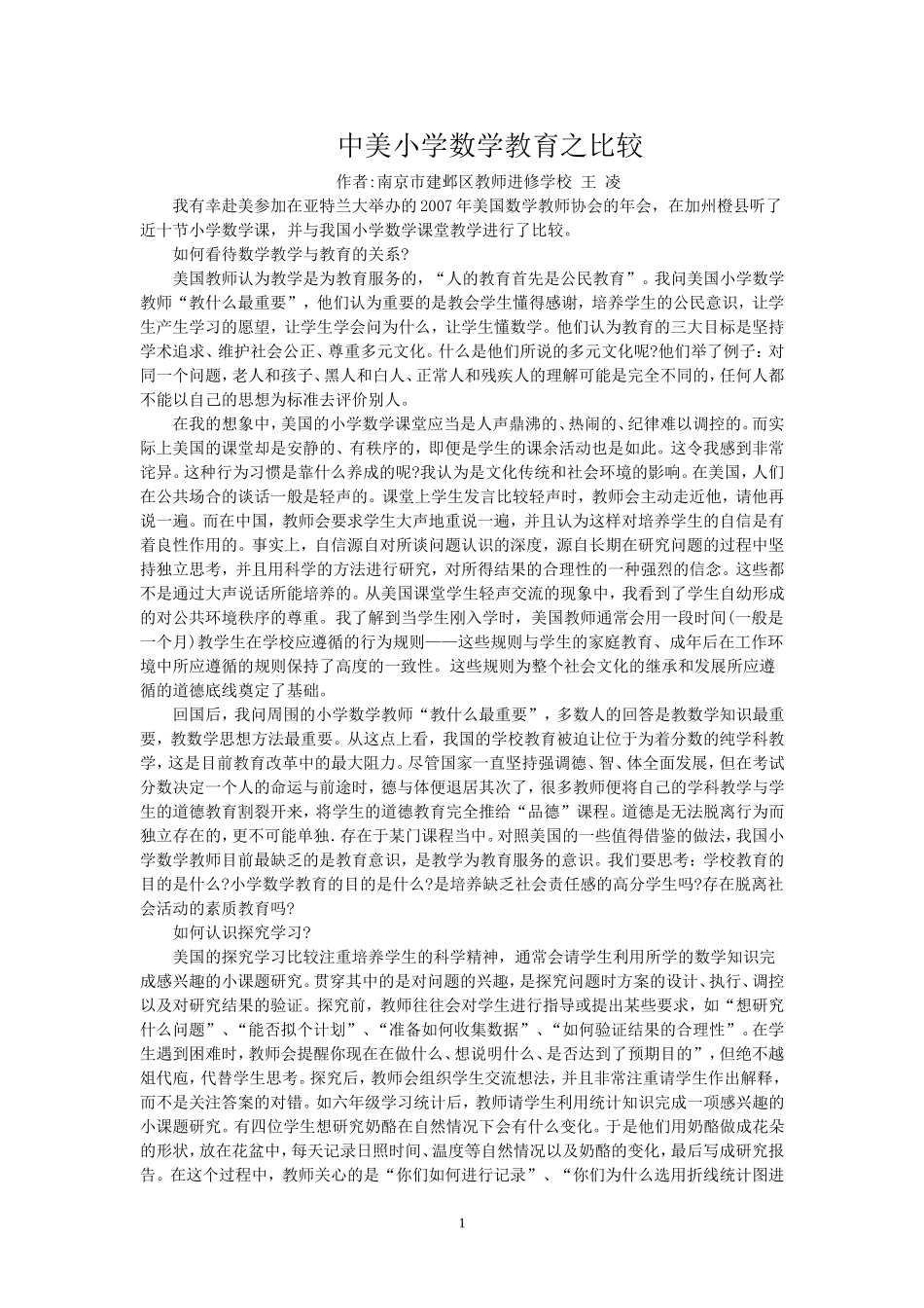 中美小学数学教育之比较_第1页