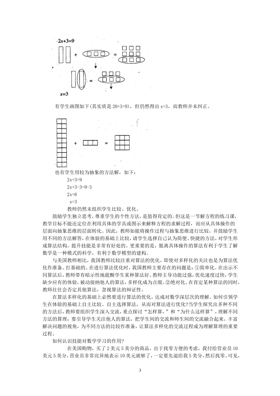 中美小学数学教育之比较_第3页