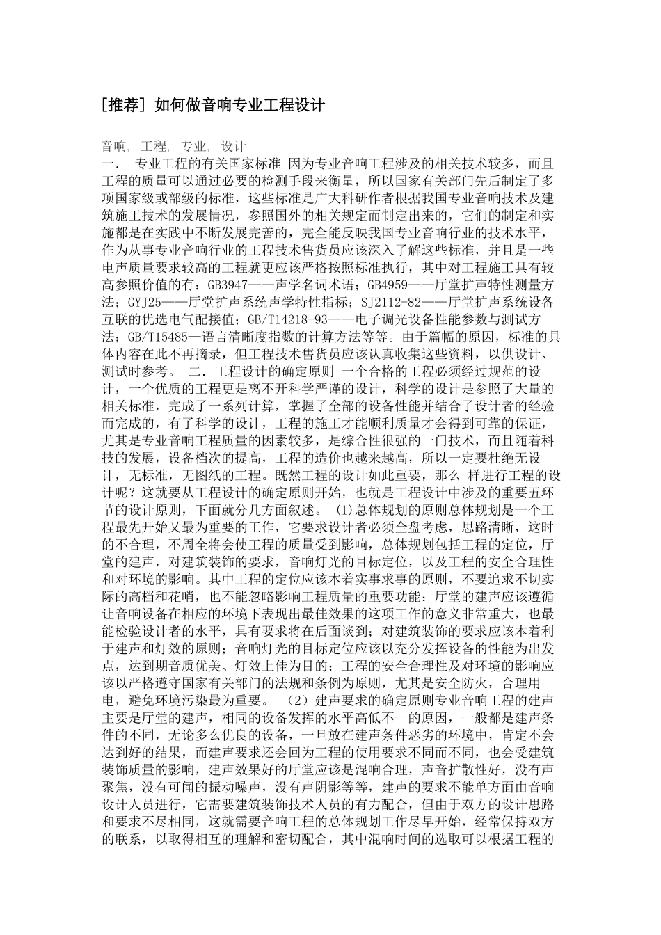 音响工程设计_第1页