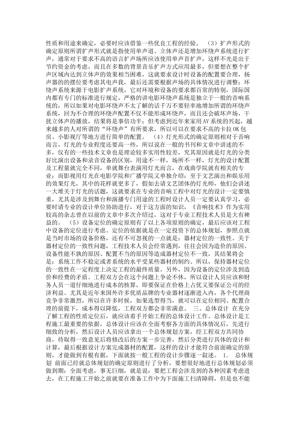 音响工程设计_第2页