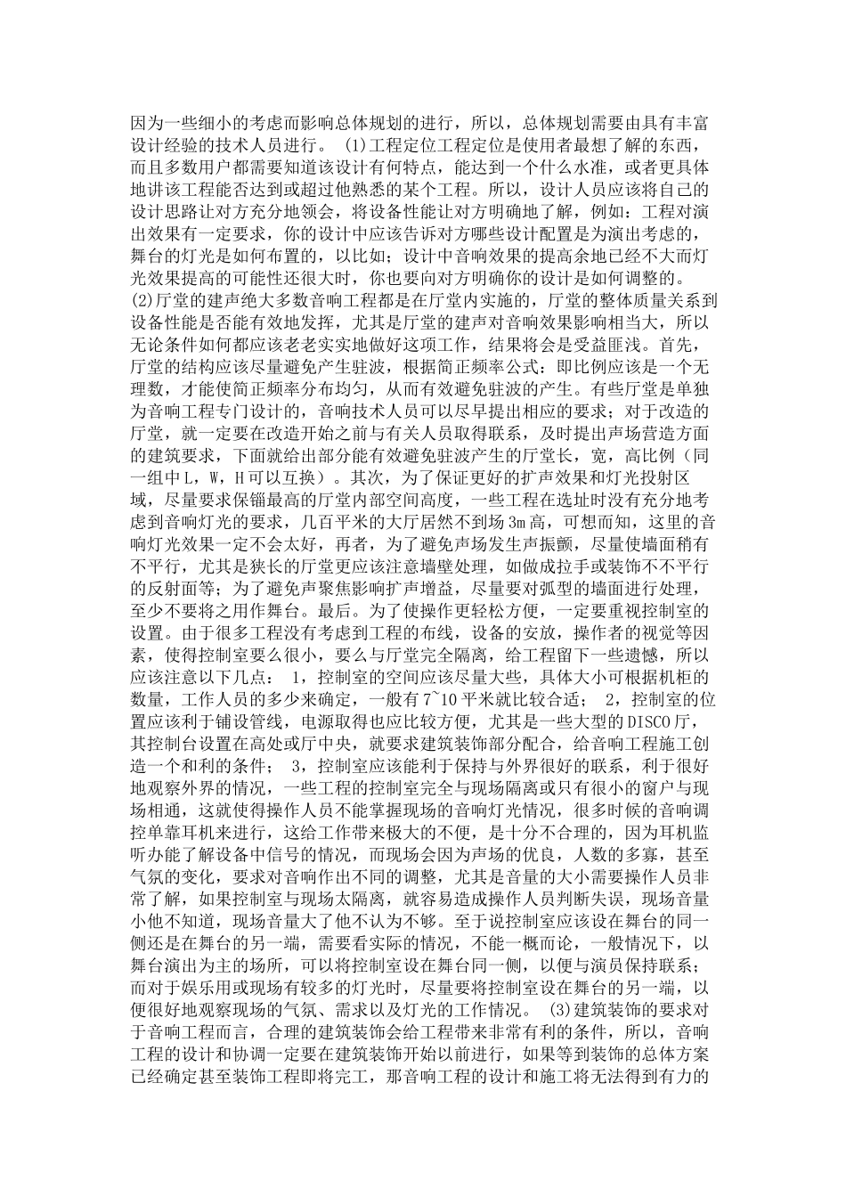 音响工程设计_第3页