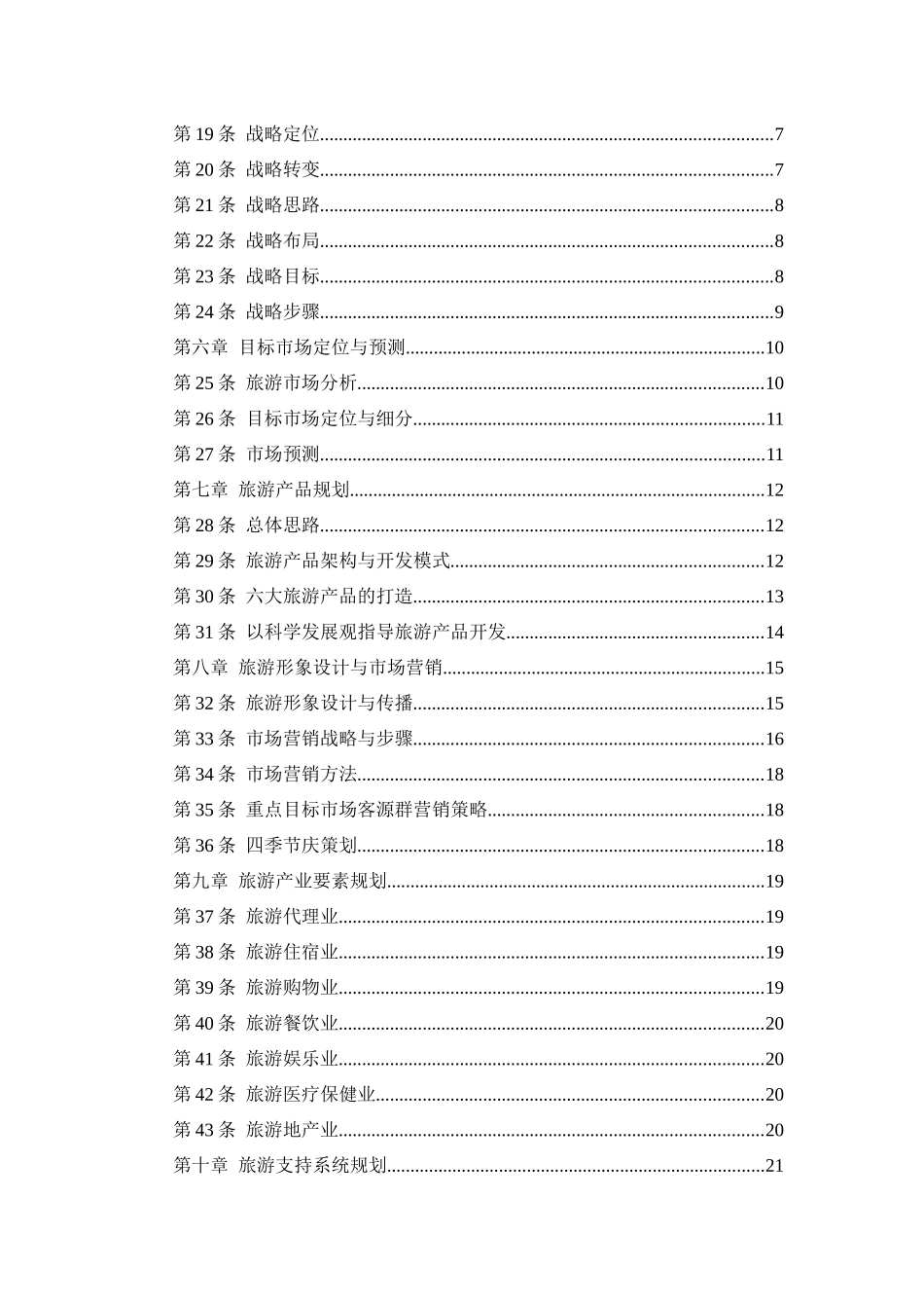 海南省万宁市旅游产业发展总体规划_第3页