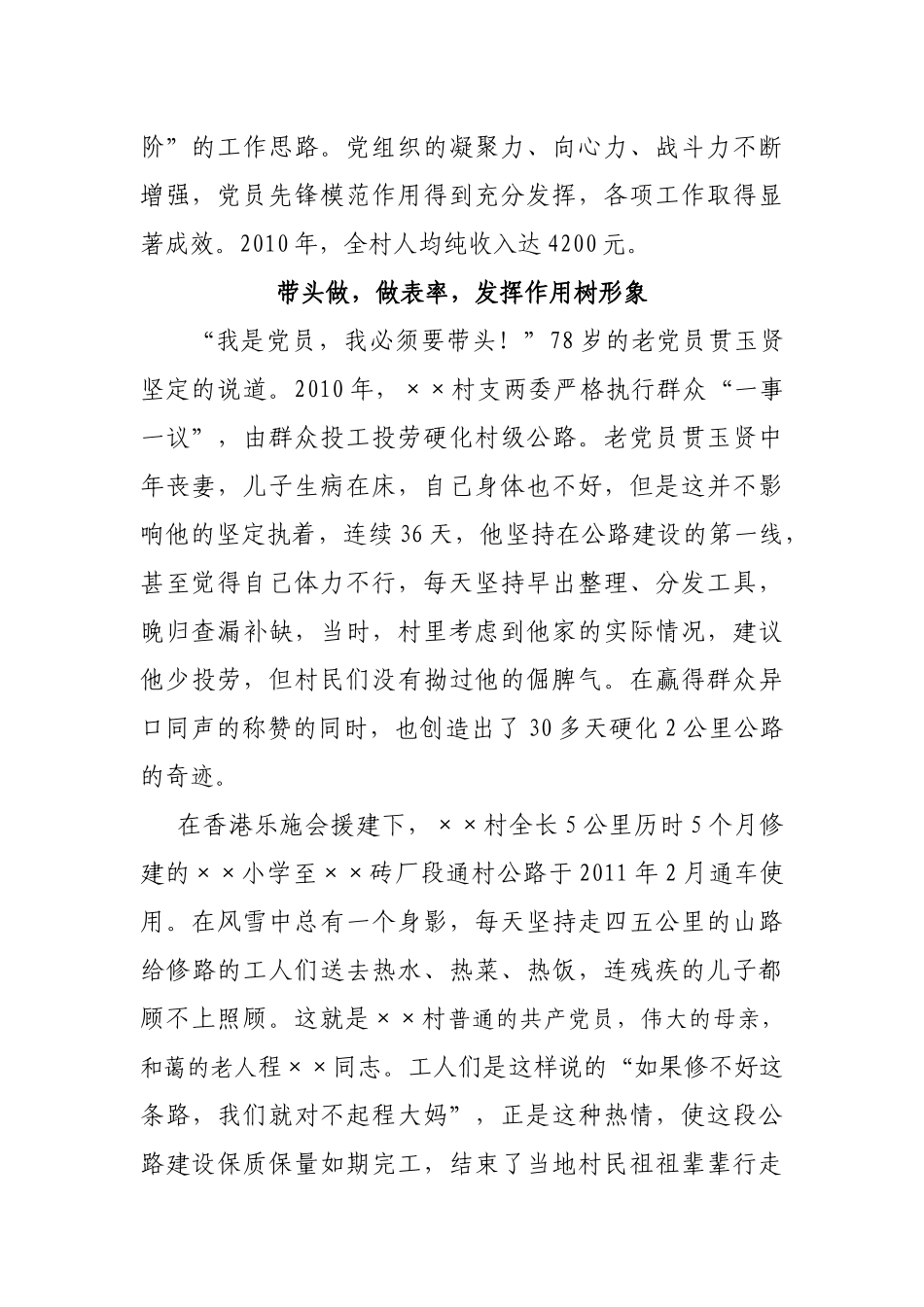 某乡村党支部先进事迹材料_第2页