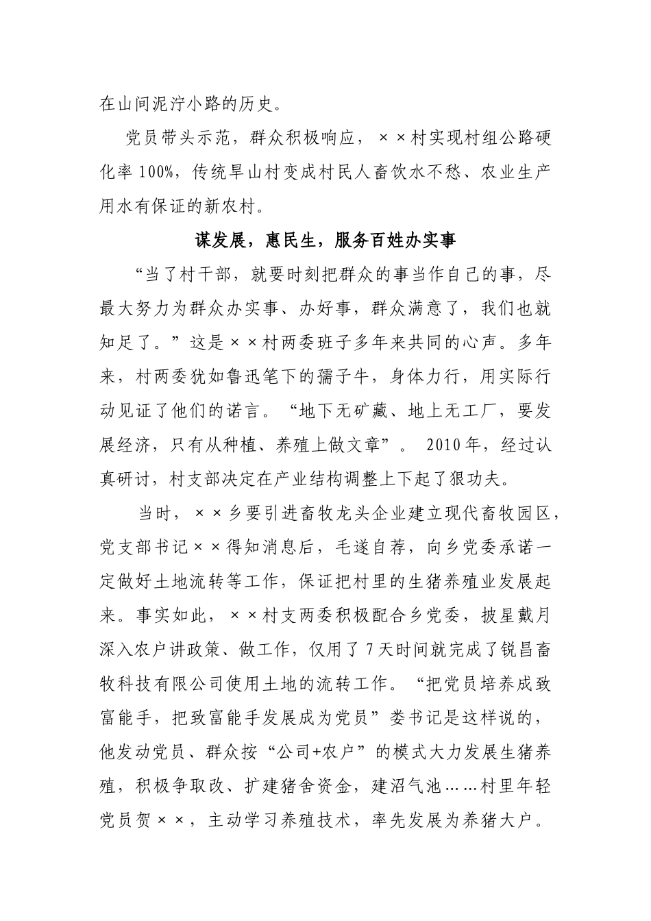 某乡村党支部先进事迹材料_第3页