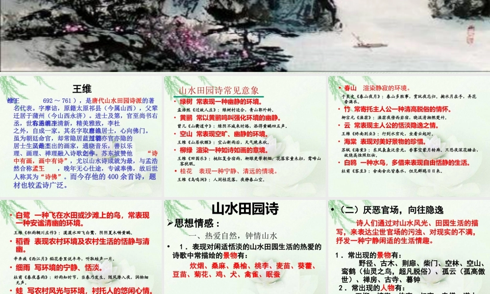 《积雨辋川庄作》