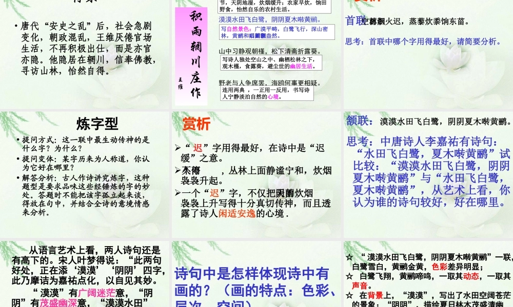 《积雨辋川庄作》