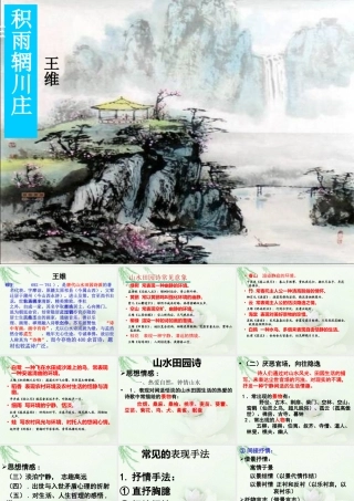 《积雨辋川庄作》