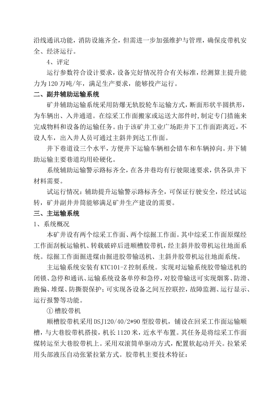 机电设备试运转报告_第2页