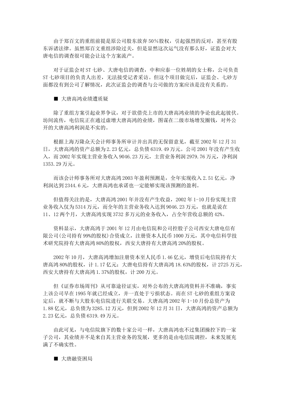 【企业管理】风雨飘摇的大唐电信_第3页