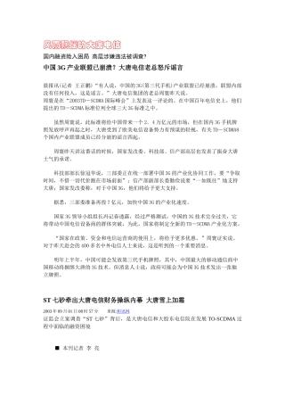 【企业管理】风雨飘摇的大唐电信