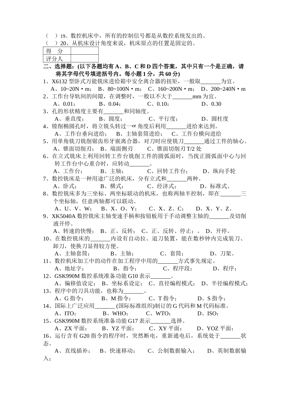 中级数控铣工知识考题_第2页