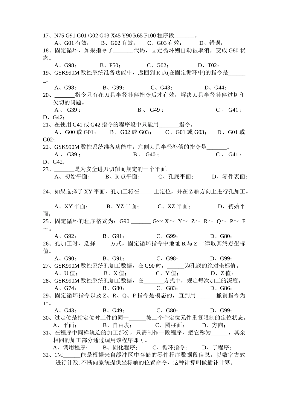 中级数控铣工知识考题_第3页