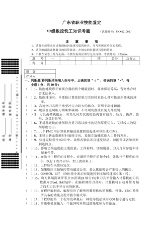 中级数控铣工知识考题
