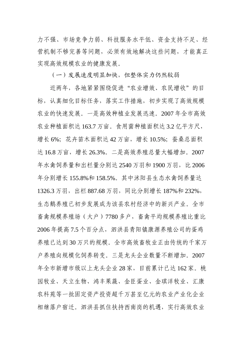 关于全市高效规模农业发展情况的调研_第2页