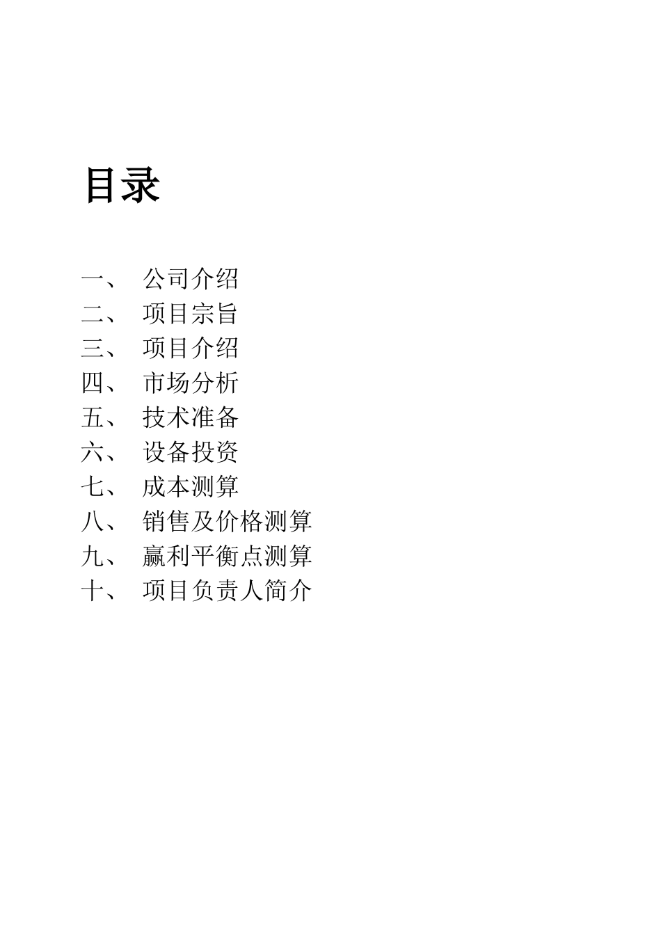 冷缩电缆终端项目可行性报告_第2页