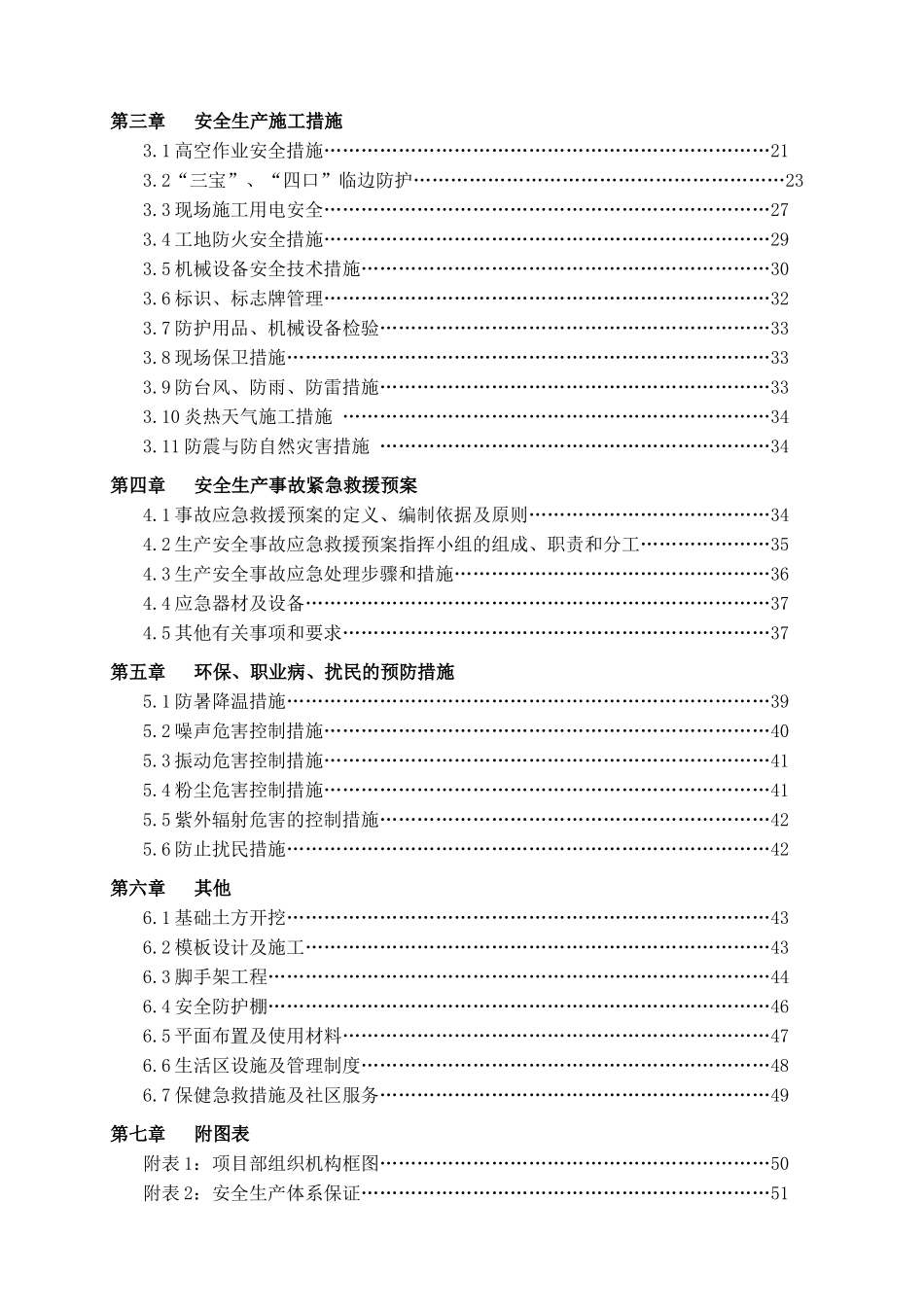 专项安全施工组织设计概述(doc 52页)_第2页
