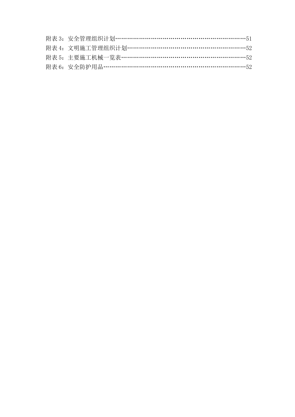 专项安全施工组织设计概述(doc 52页)_第3页