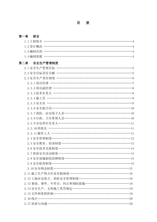 专项安全施工组织设计概述(doc 52页)