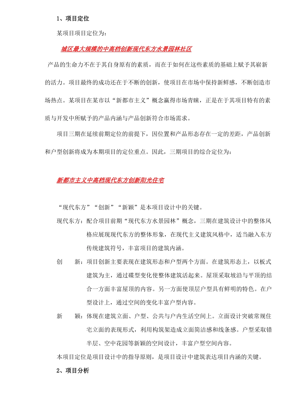 某地产项目三期设计任务书_第2页