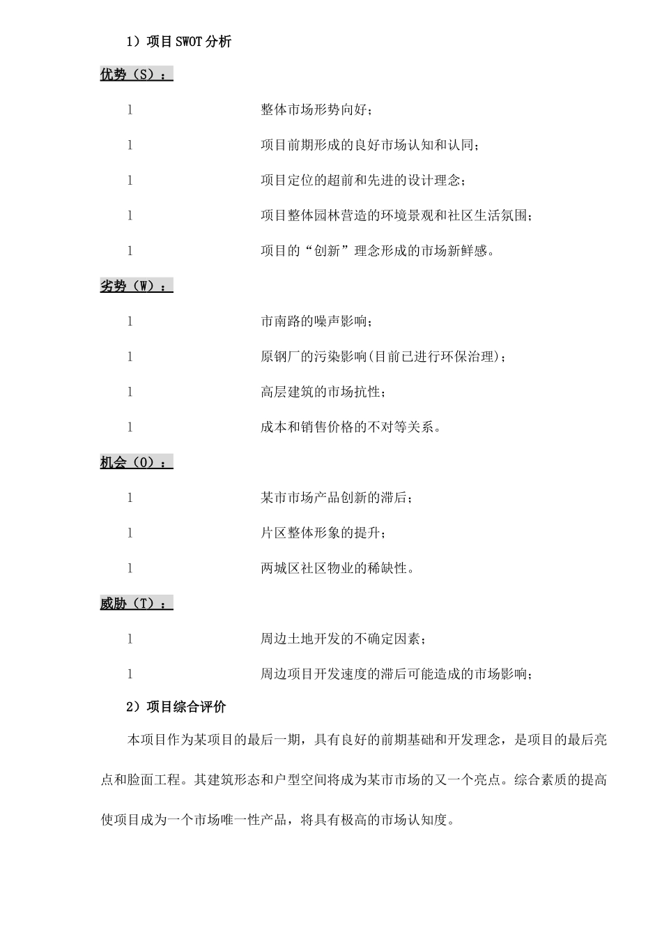 某地产项目三期设计任务书_第3页