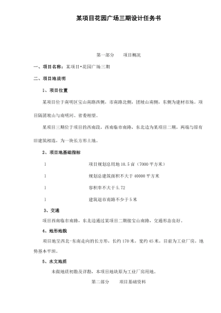 某地产项目三期设计任务书