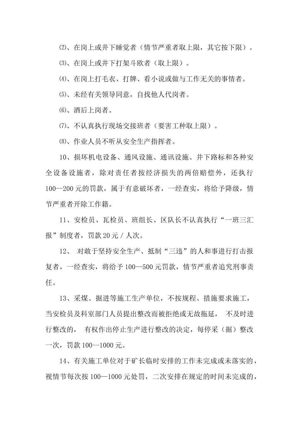 煤矿安全管理实施细则_第2页