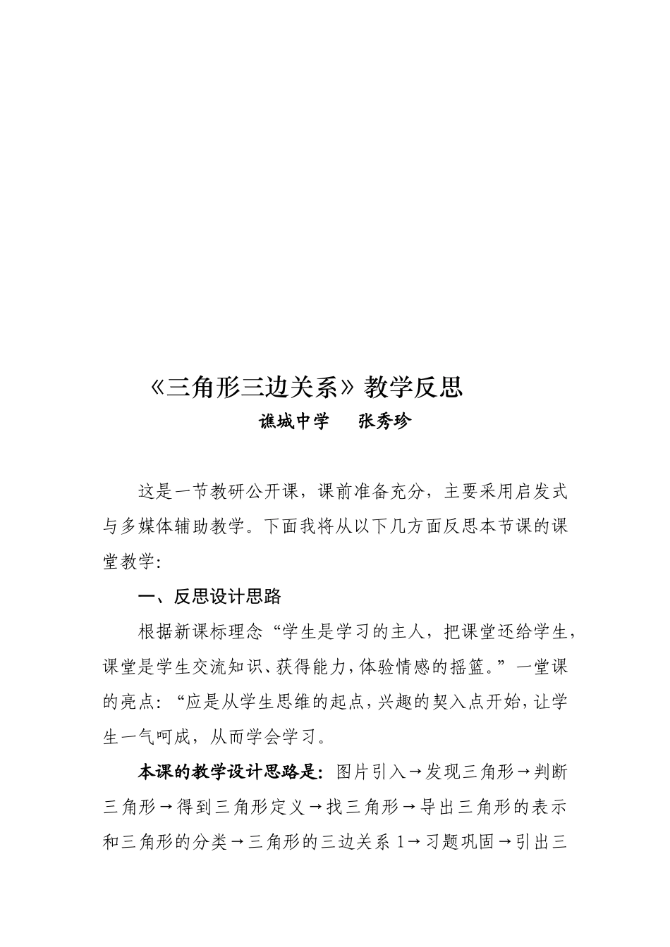 三角形中的边角关系的教学反思_第2页