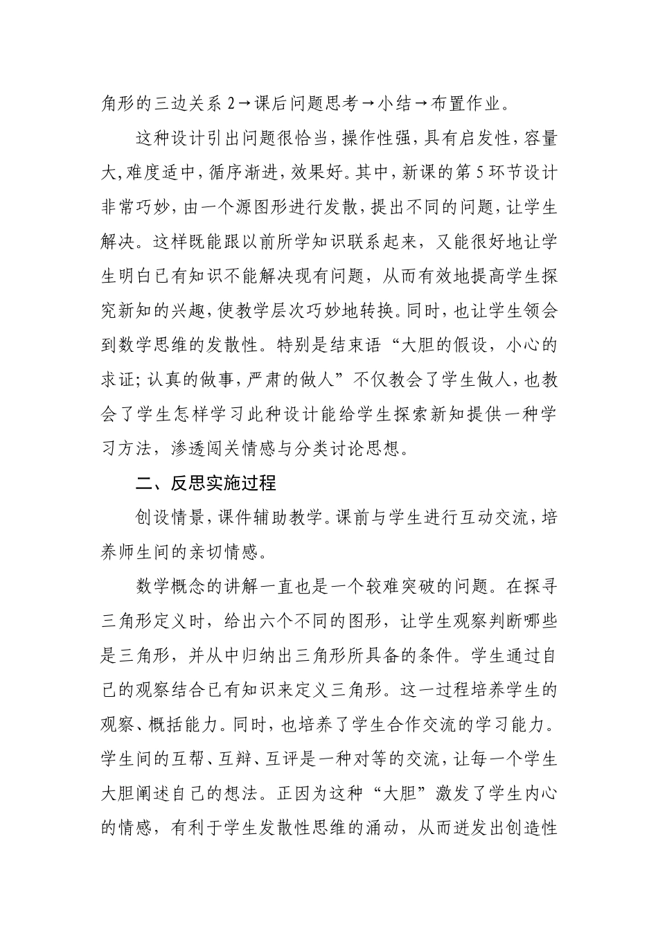三角形中的边角关系的教学反思_第3页