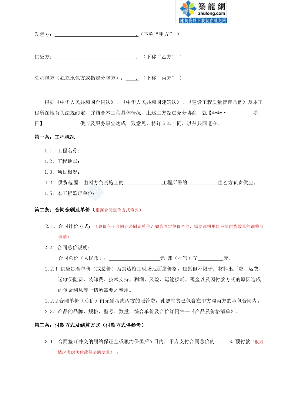 某房地产集团甲供材料合同范本(DOC13页)_第3页