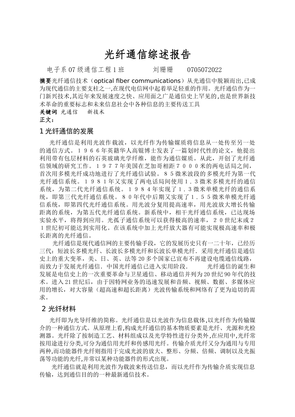 光纤通信综述_第2页