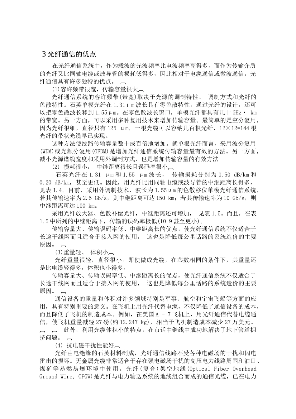 光纤通信综述_第3页