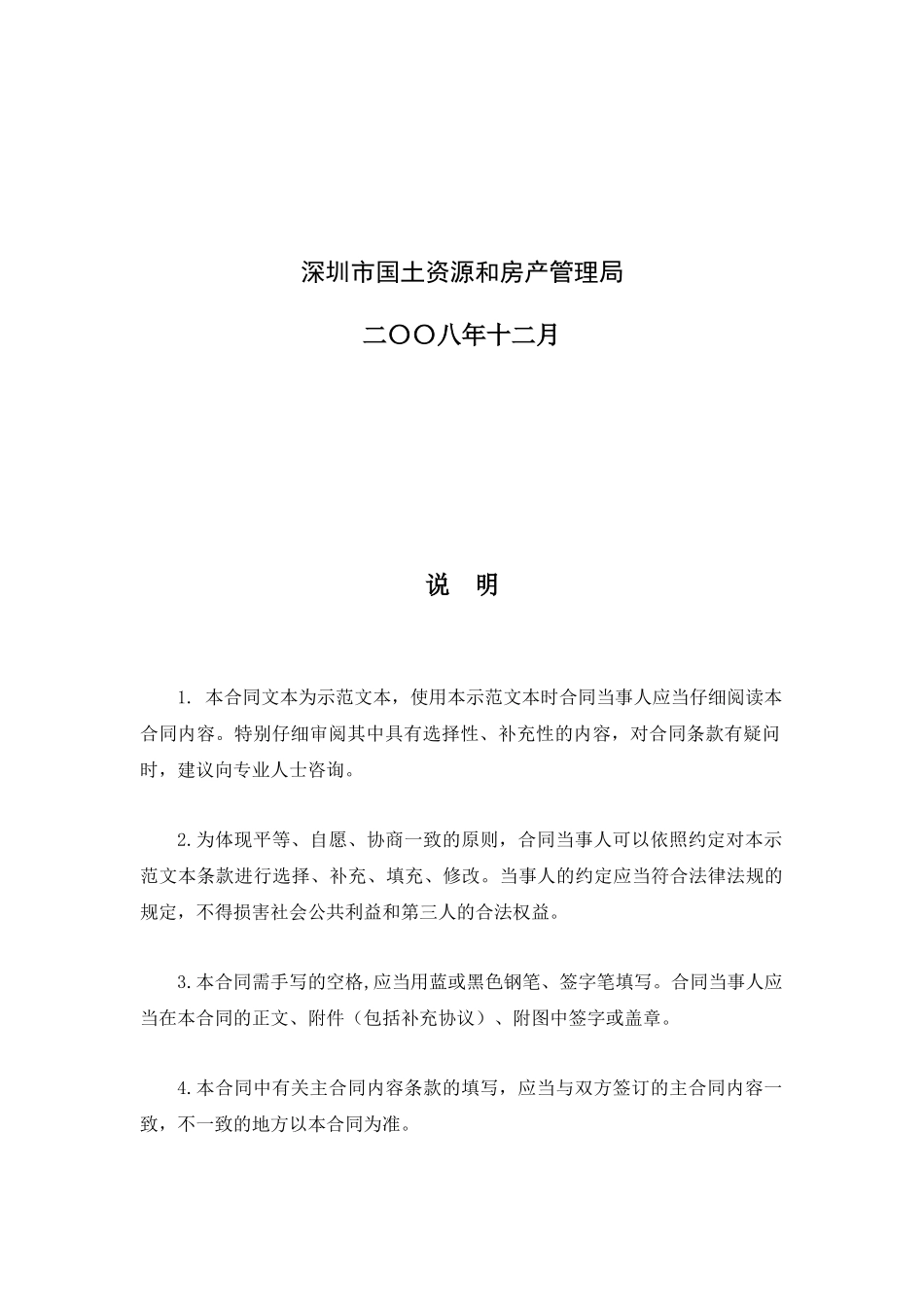 深圳市房地产抵押合同(最高额抵押)_第2页