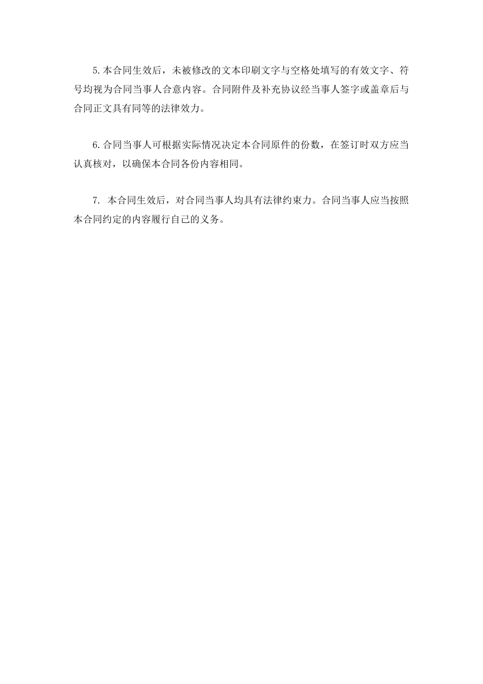 深圳市房地产抵押合同(最高额抵押)_第3页