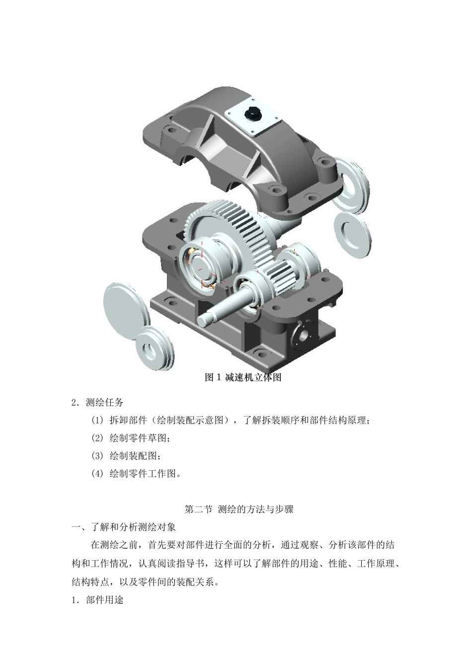 机械制图测绘_第3页