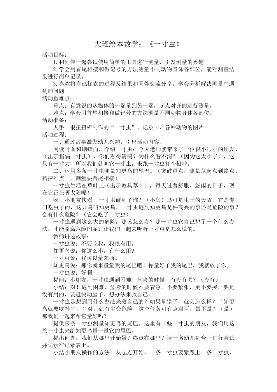 大班绘本数学：一寸虫_第1页