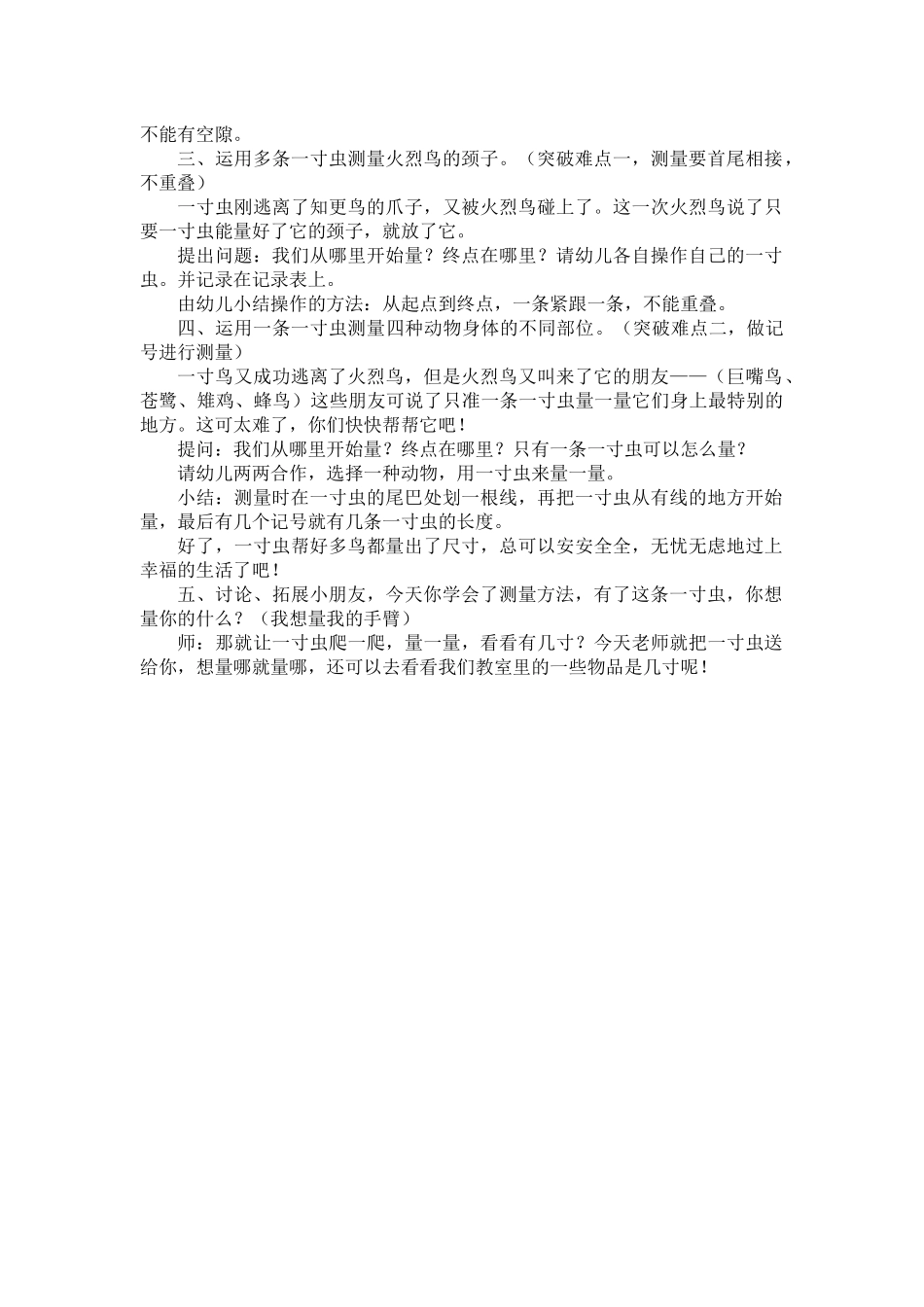 大班绘本数学：一寸虫_第2页