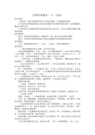 大班绘本数学：一寸虫
