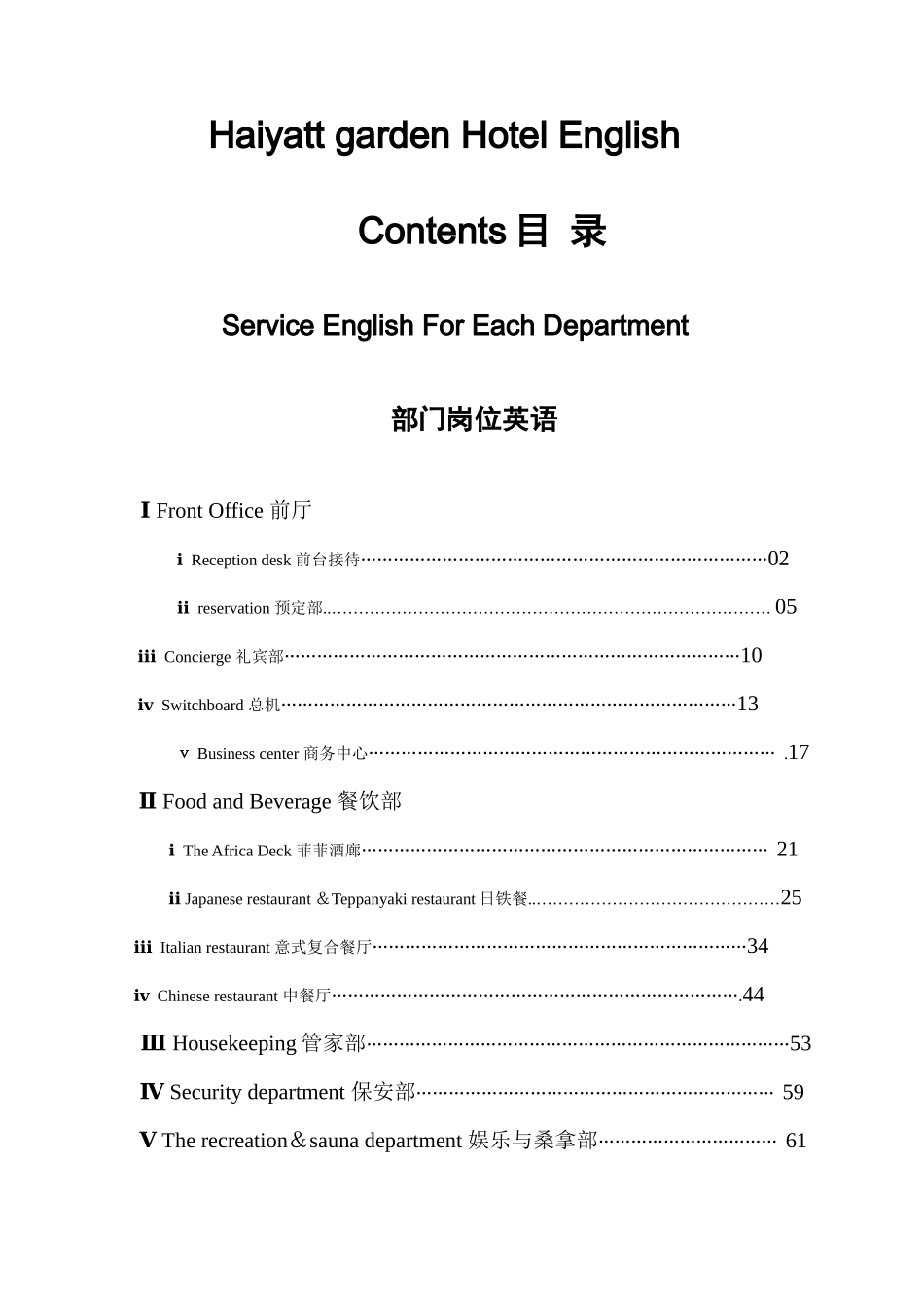 酒店各部门英语学习手册_第1页