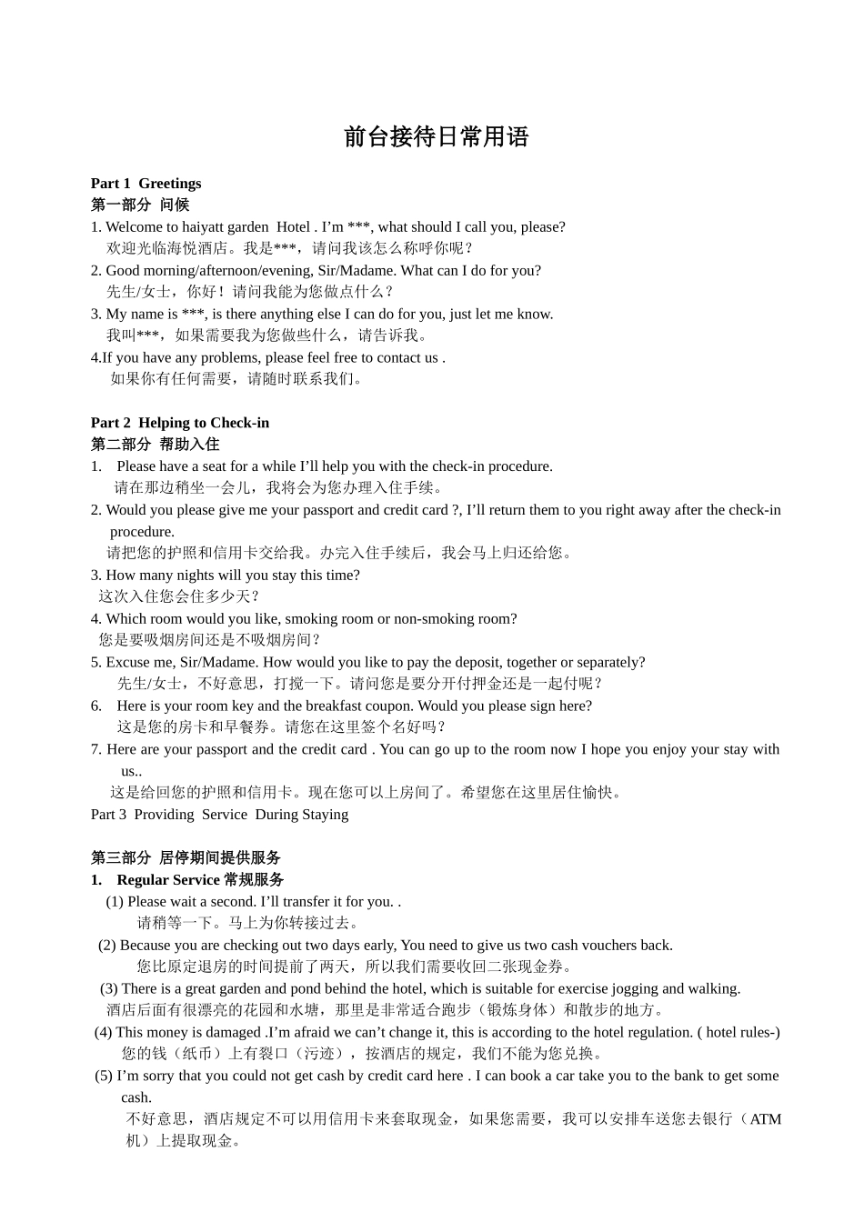酒店各部门英语学习手册_第2页