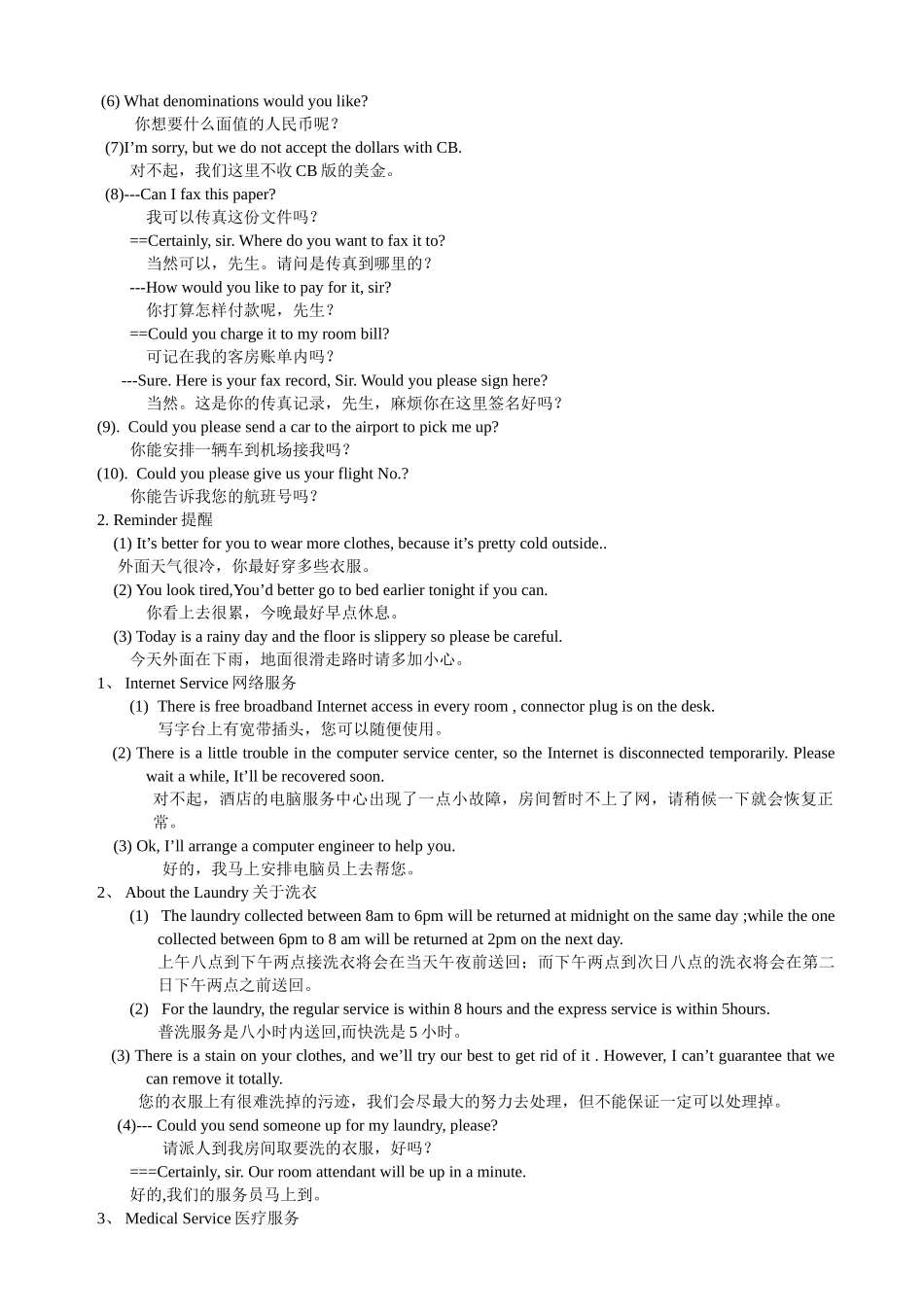 酒店各部门英语学习手册_第3页