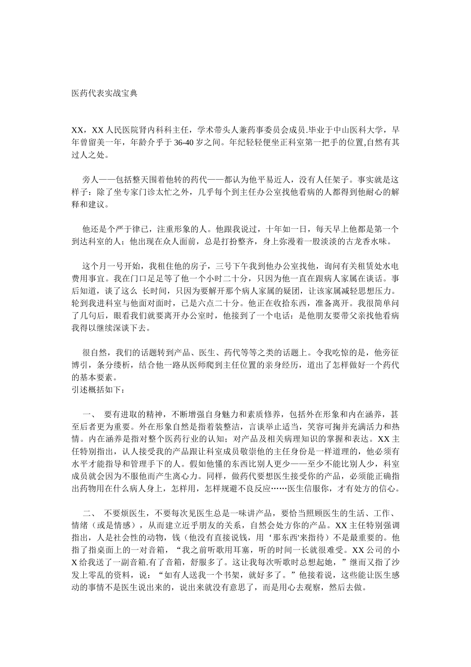 医药代表实战宝典_第1页