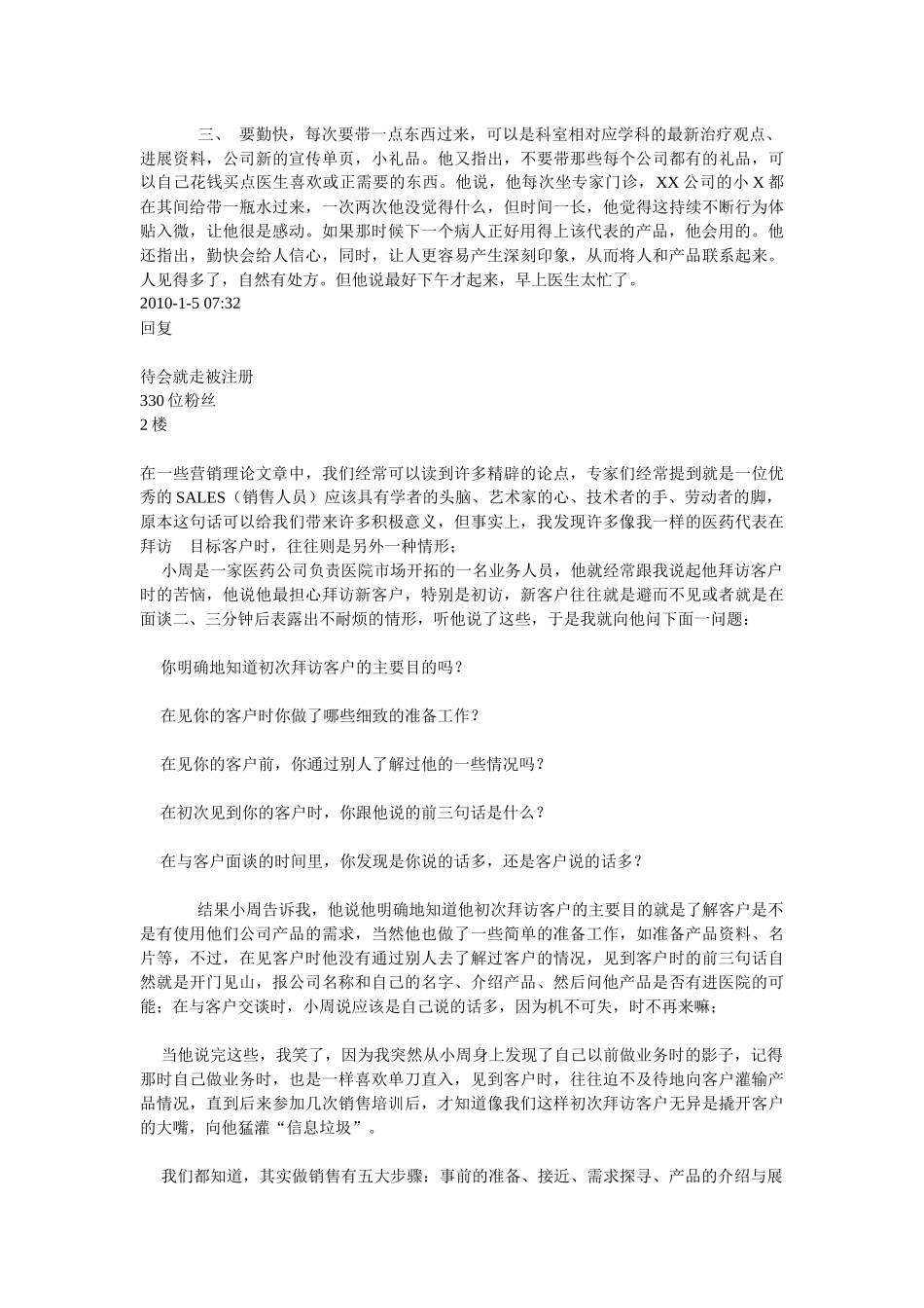 医药代表实战宝典_第2页