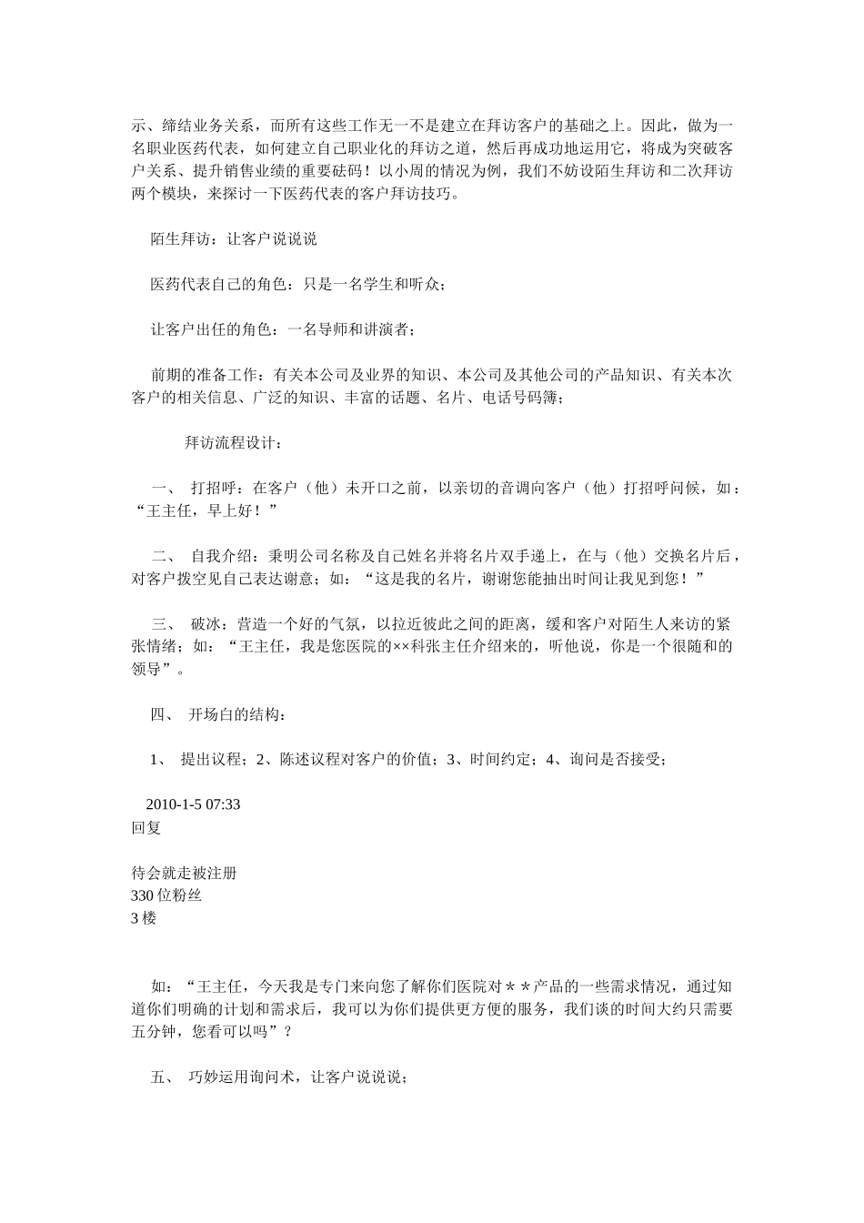 医药代表实战宝典_第3页