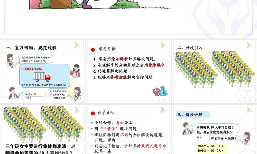 人教2011版小学数学三年级混合结算解决问题