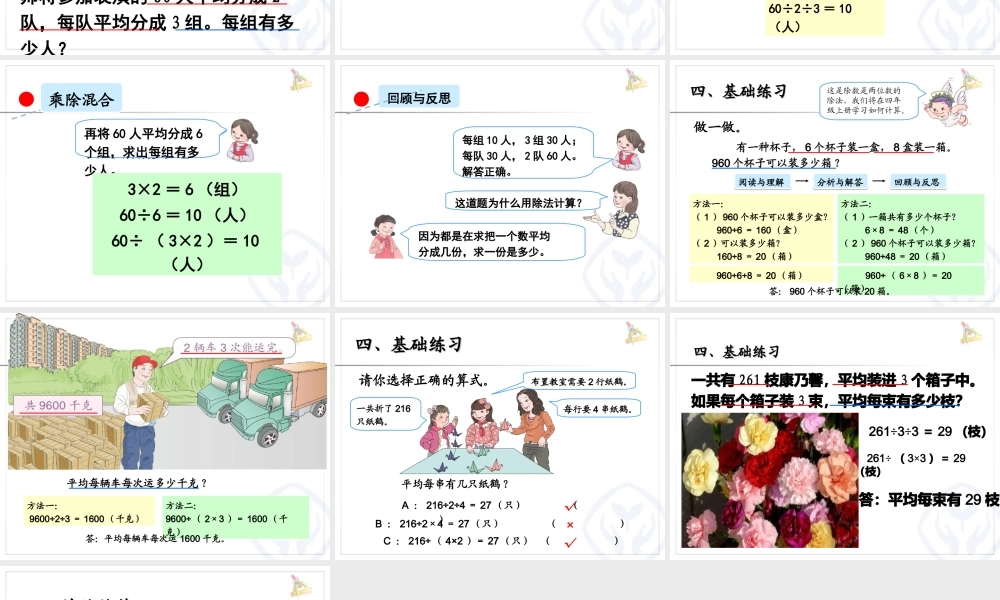 人教2011版小学数学三年级混合结算解决问题