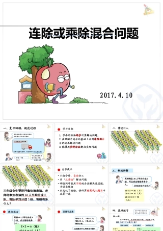 人教2011版小学数学三年级混合结算解决问题