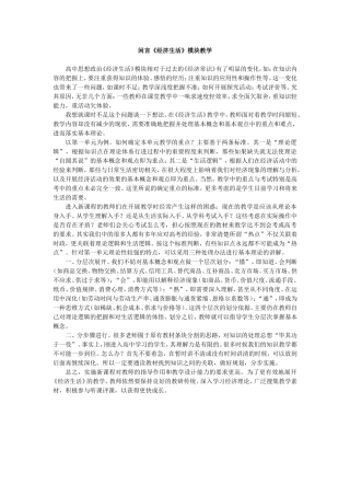 闲言《经济生活》模块教学