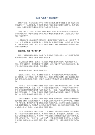 农村药品“两网终端药价高四大顽症待治