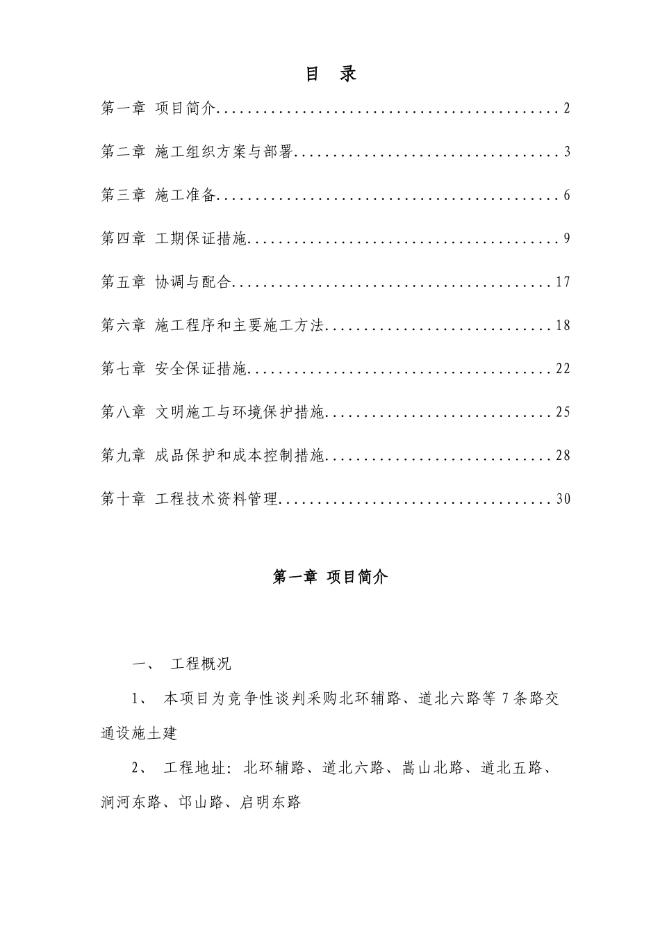 交通信号灯工程施工组织设计_第1页